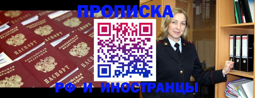купить прописку в Электростали