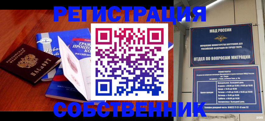 временная прописка в Электростали